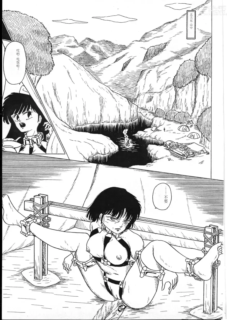 Page 7 of doujinshi Ranma Teikoku Reimei Hen