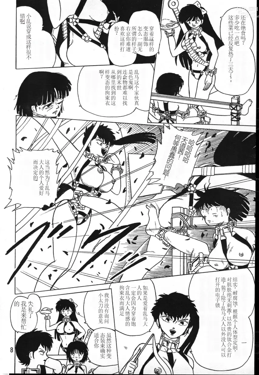 Page 8 of doujinshi Ranma Teikoku Reimei Hen