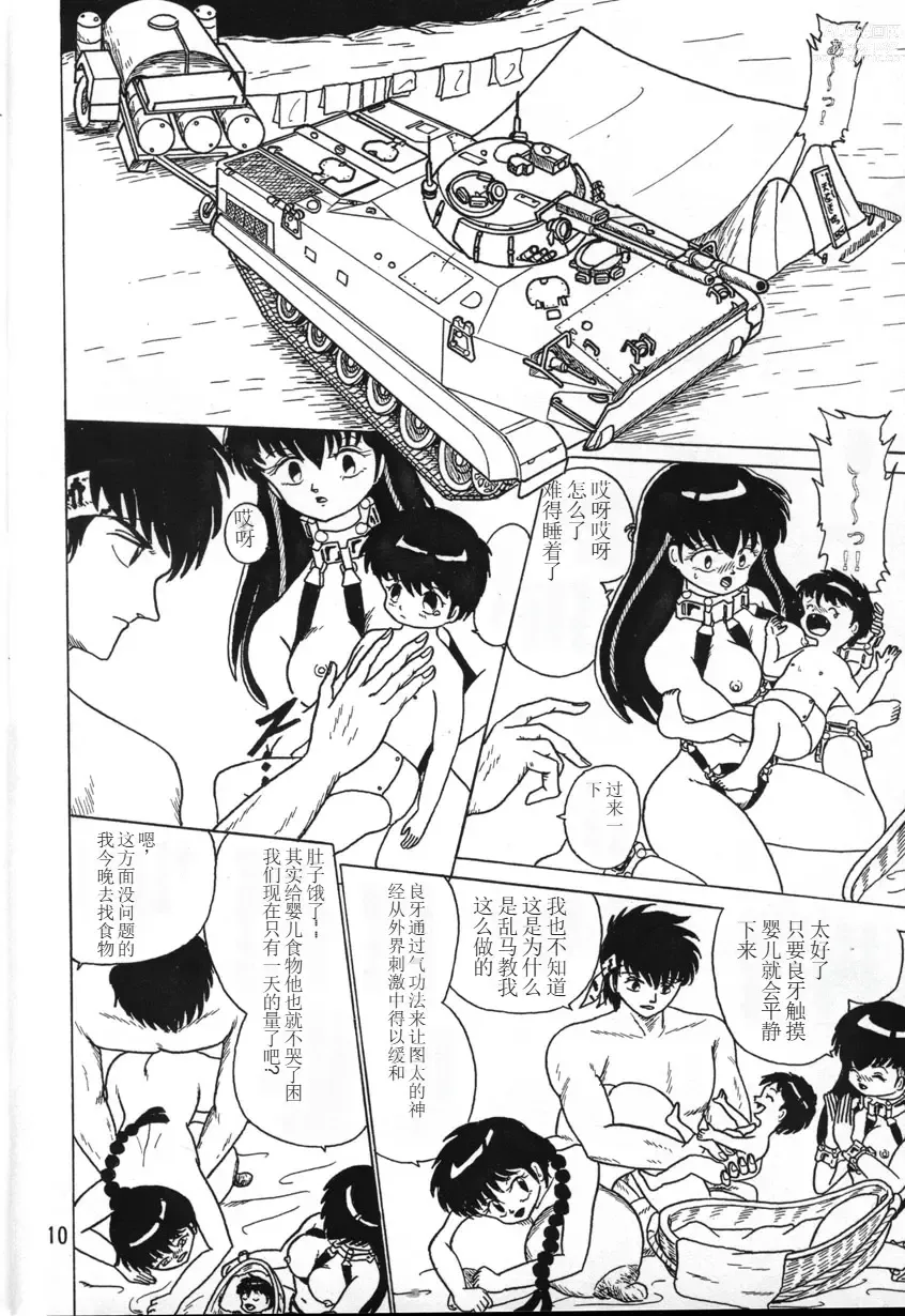 Page 10 of doujinshi Ranma Teikoku Reimei Hen