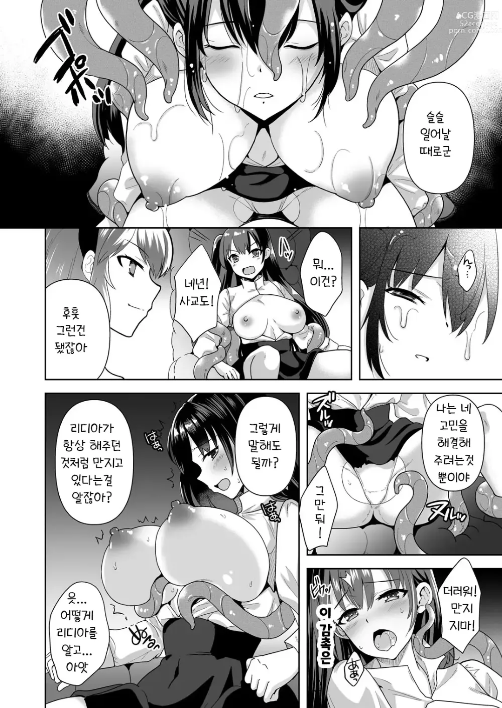 Page 11 of doujinshi Conversion  촉수속박세뇌공간