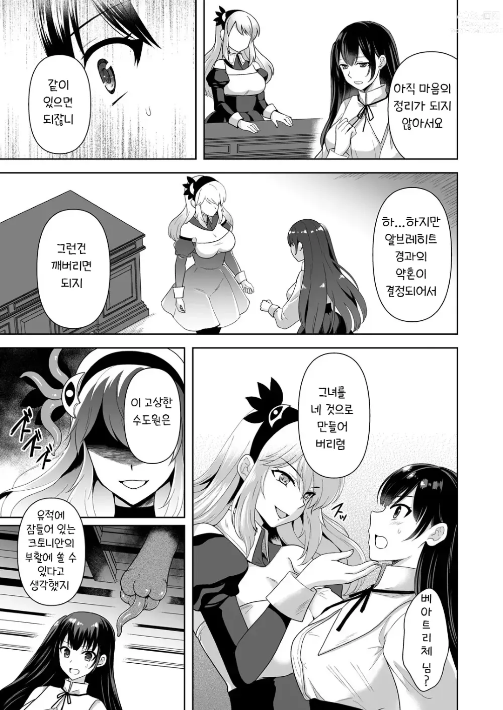 Page 8 of doujinshi Conversion  촉수속박세뇌공간