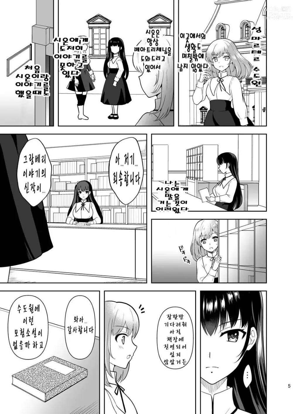 Page 4 of doujinshi Addiction 배덕의 연쇄