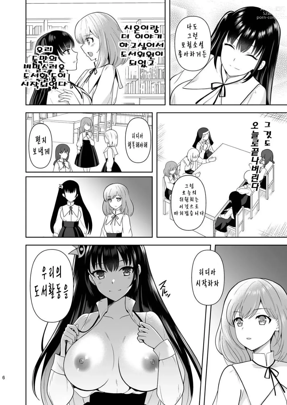 Page 5 of doujinshi Addiction 배덕의 연쇄