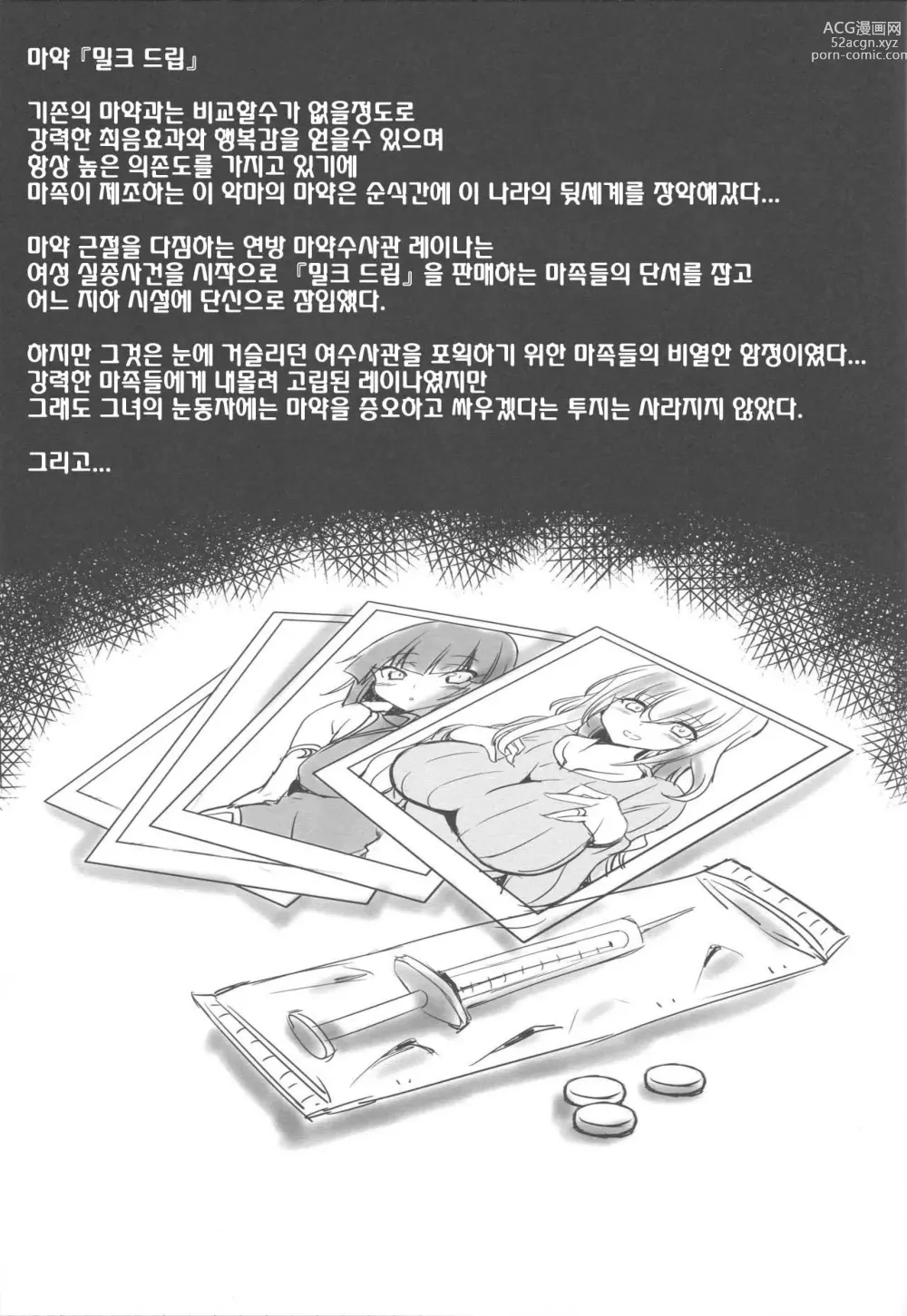 Page 2 of doujinshi 마약수사관 레이나