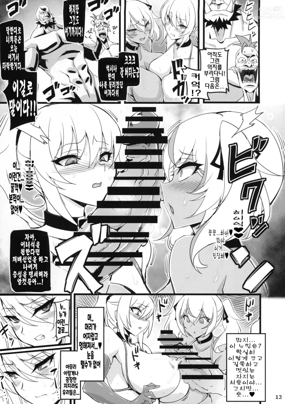 Page 12 of doujinshi 마약수사관 레이나 & 멜리사