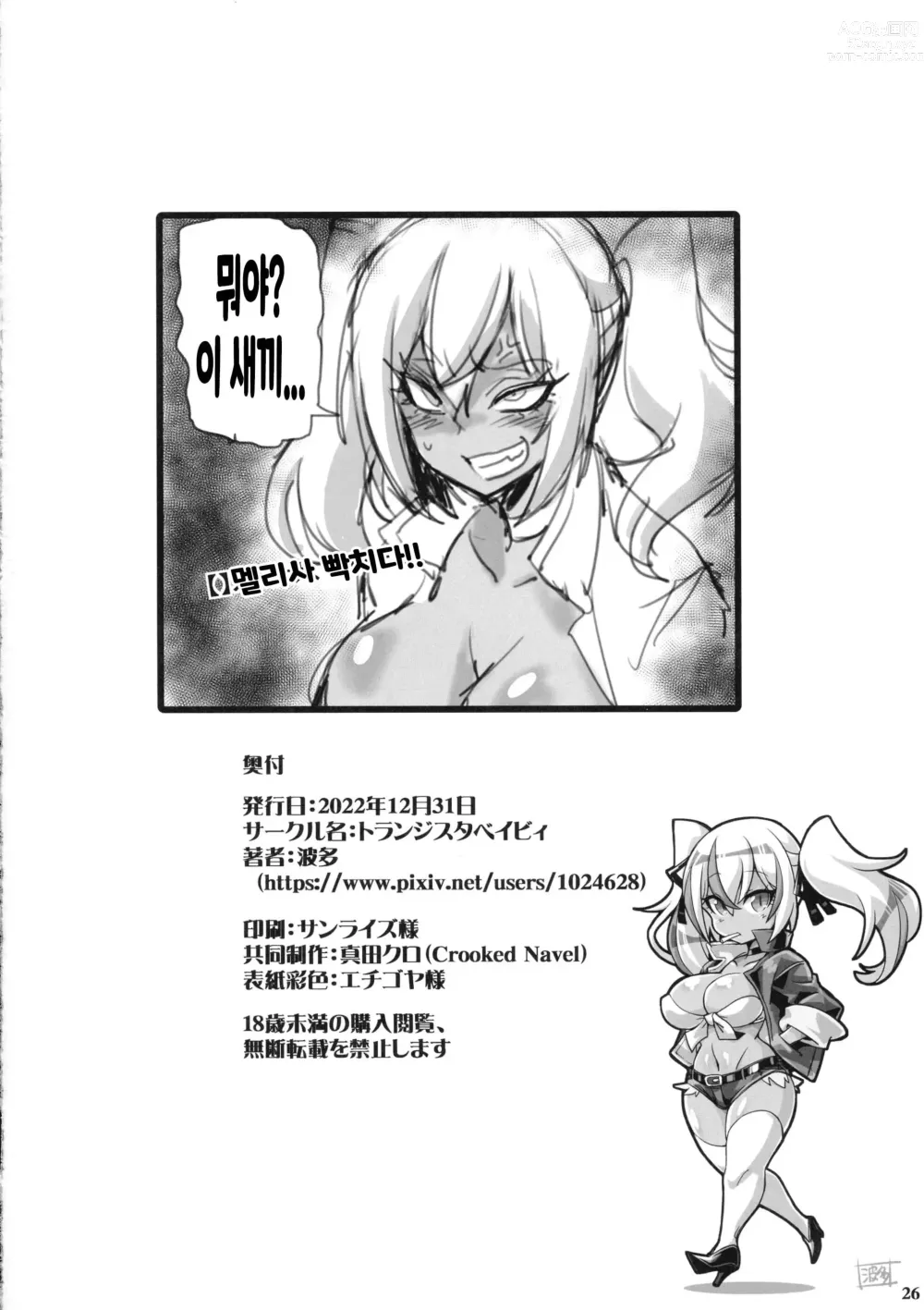 Page 25 of doujinshi 마약수사관 레이나 & 멜리사