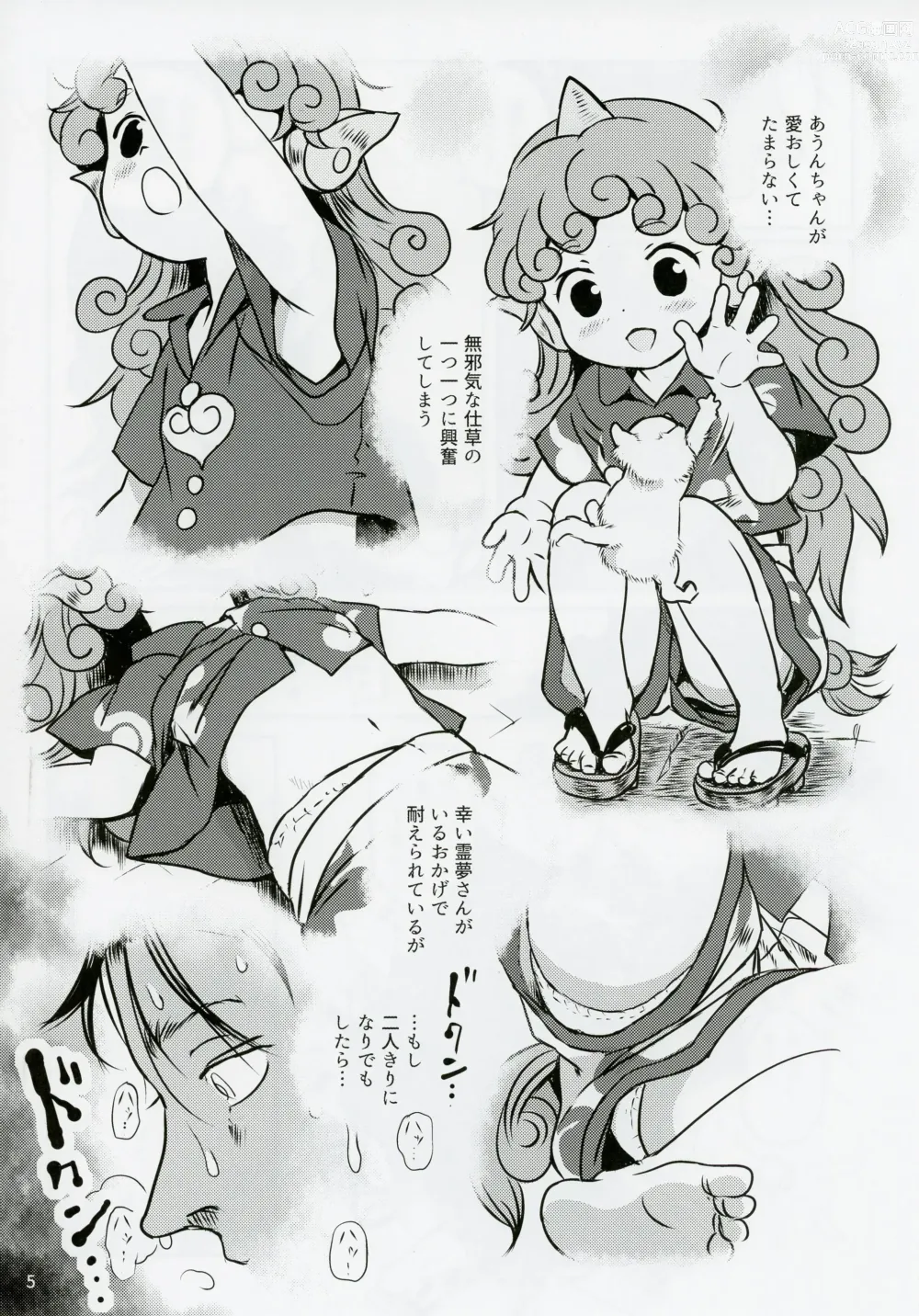 Page 4 of doujinshi Haratte! Aun-chan!