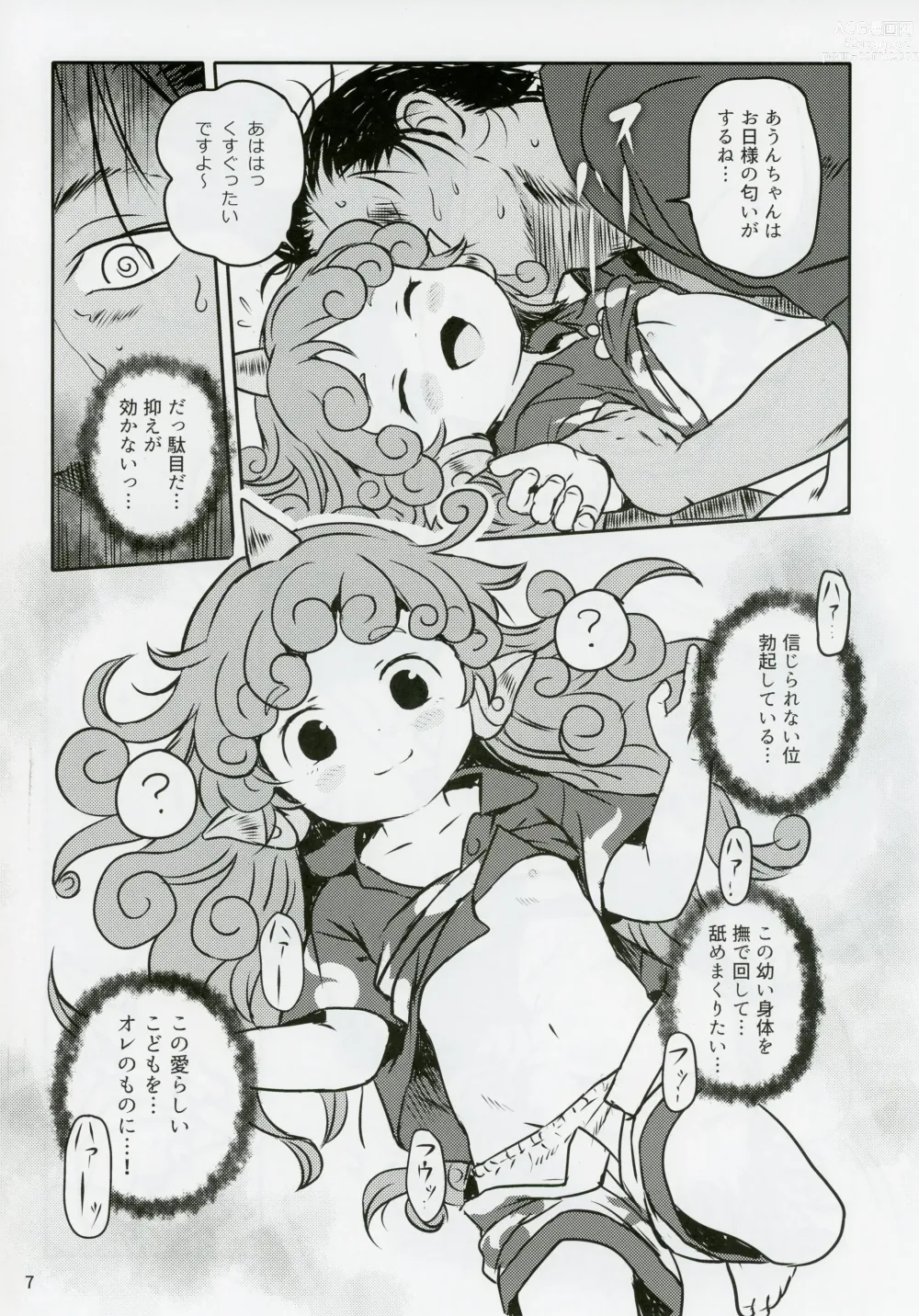 Page 6 of doujinshi Haratte! Aun-chan!