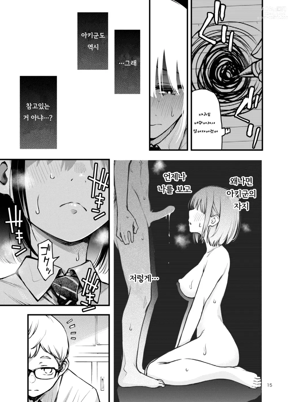 Page 15 of doujinshi 처녀가 동정과의 첫 체험에서 눈을 뜨는 이야기 2