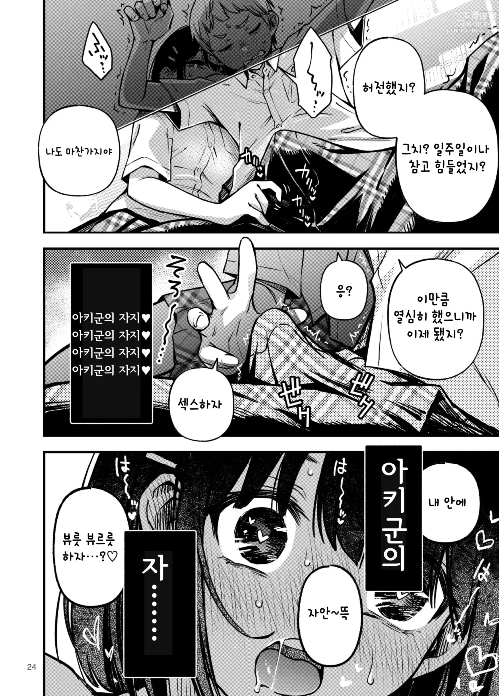 Page 24 of doujinshi 처녀가 동정과의 첫 체험에서 눈을 뜨는 이야기 2