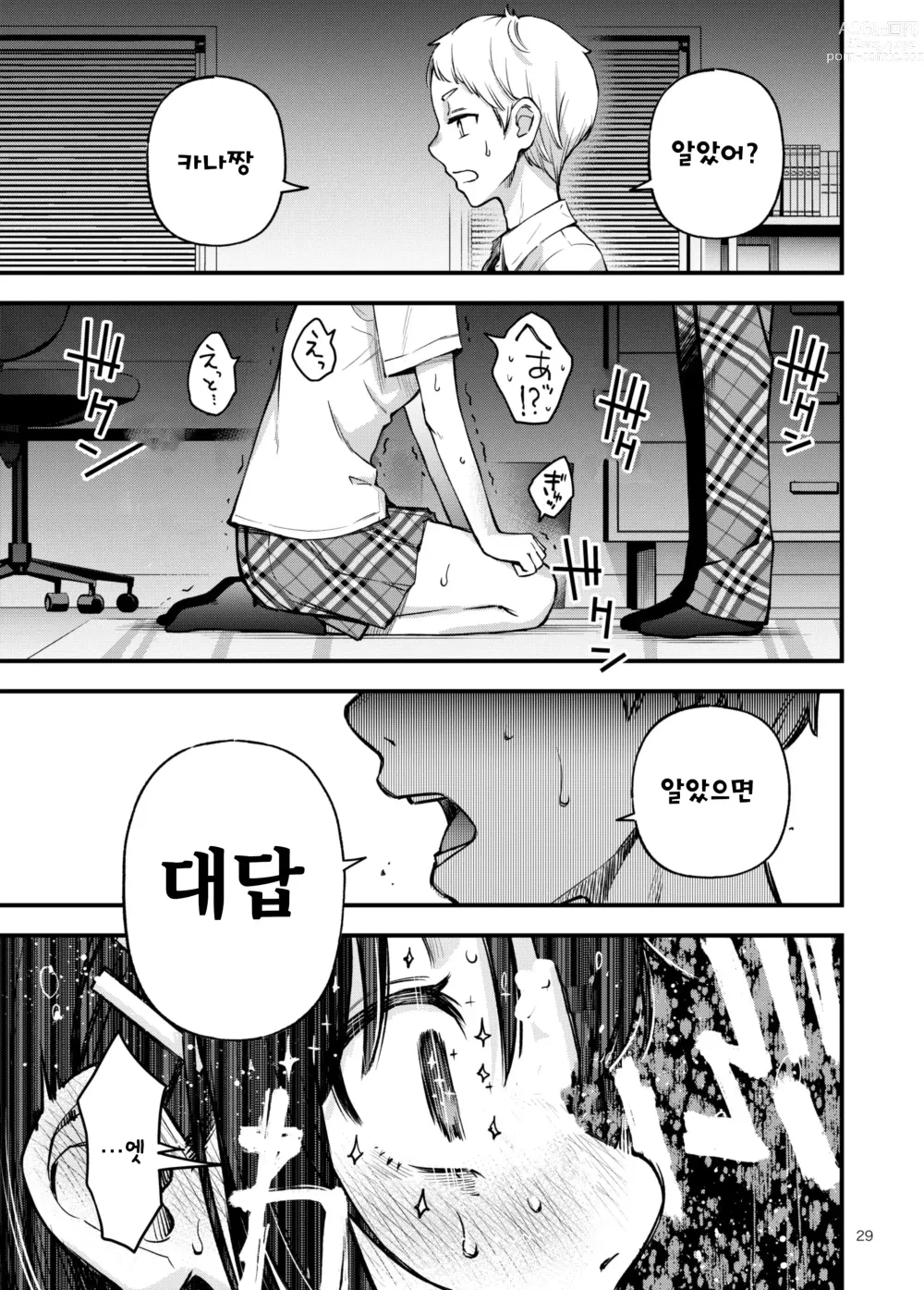 Page 29 of doujinshi 처녀가 동정과의 첫 체험에서 눈을 뜨는 이야기 2