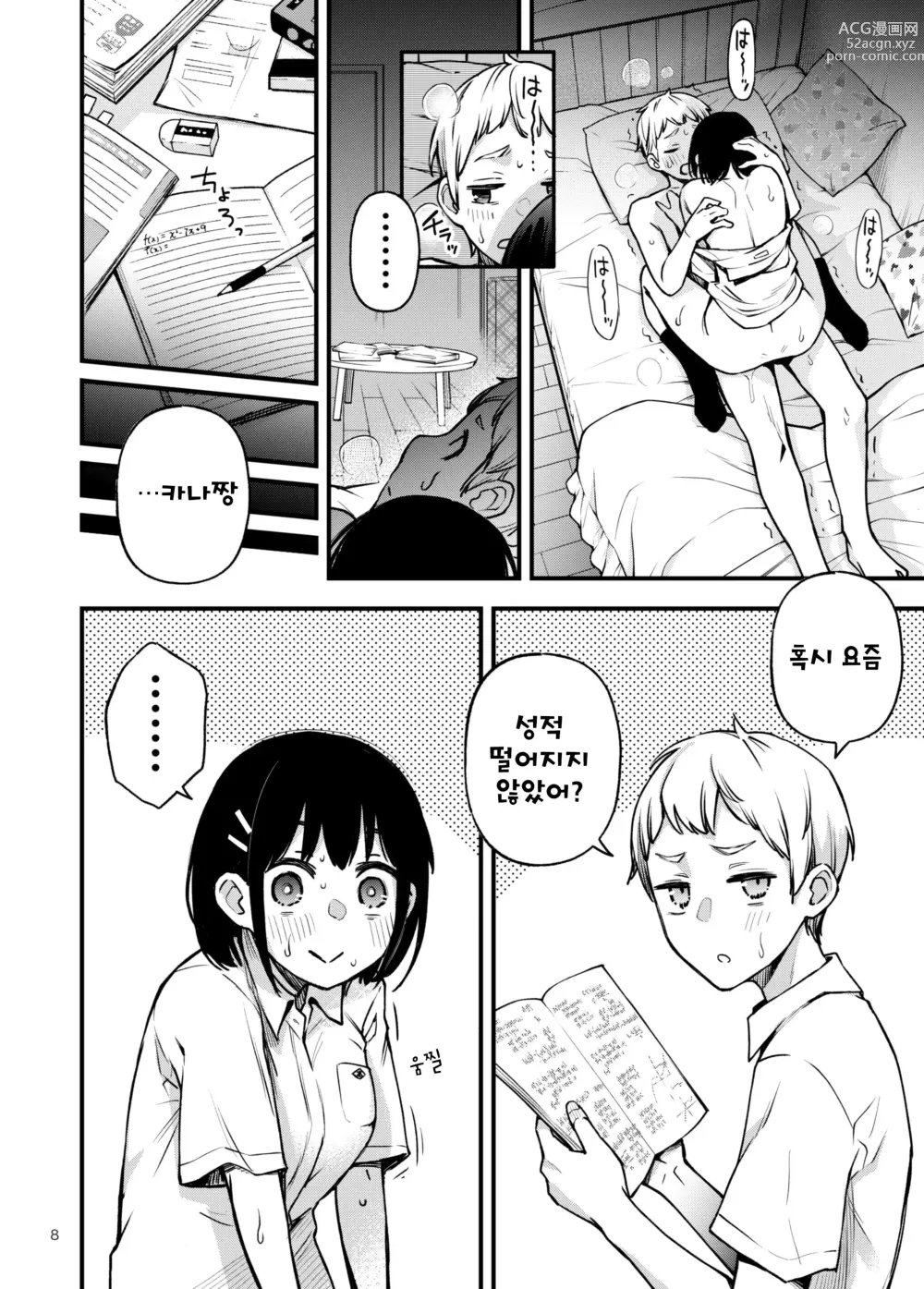 Page 8 of doujinshi 처녀가 동정과의 첫 체험에서 눈을 뜨는 이야기 2