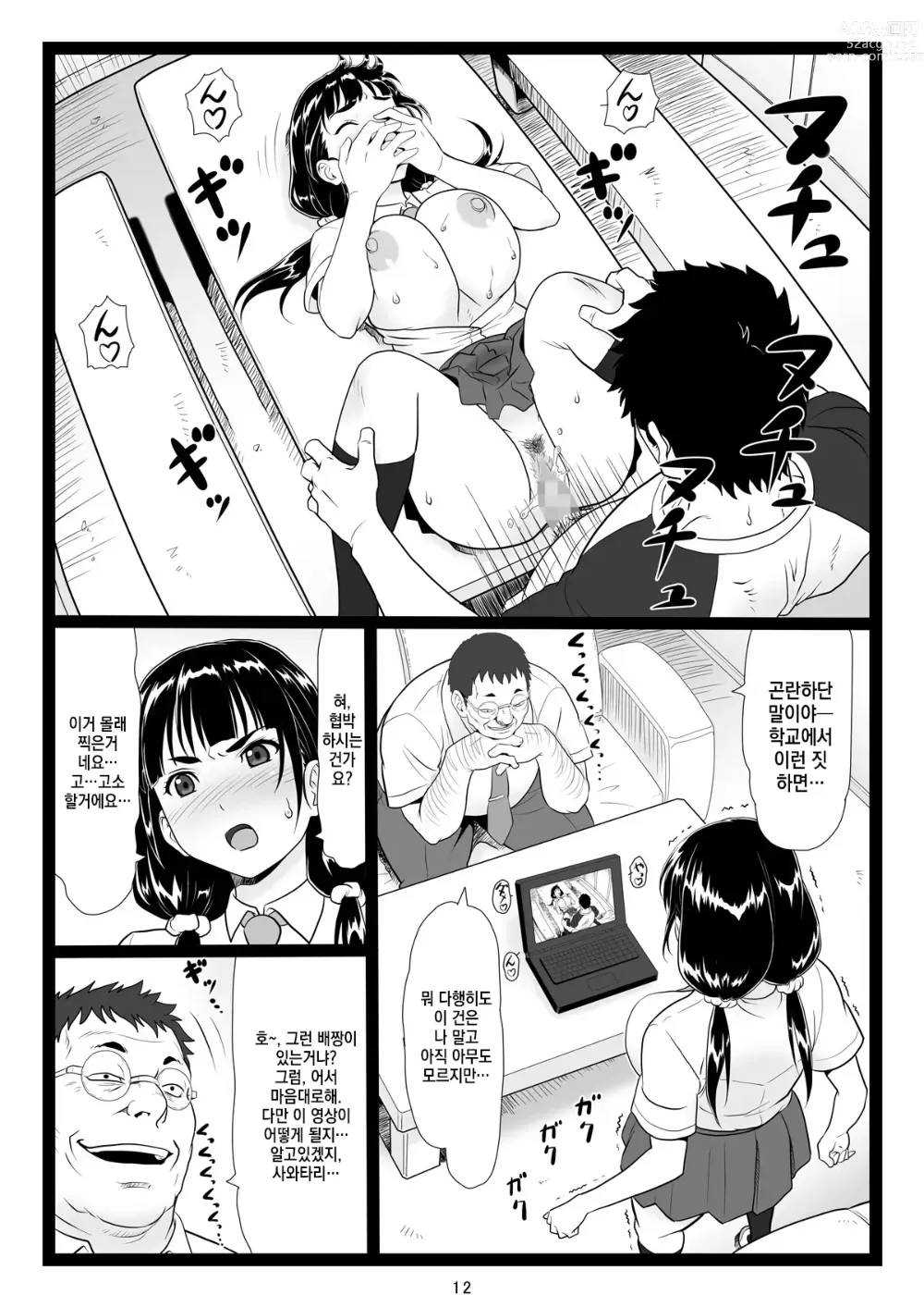 Page 12 of doujinshi Tawawa de Akarui Yakyuubu Manager ga Inshitsu na Kyoushi no Wana ni...