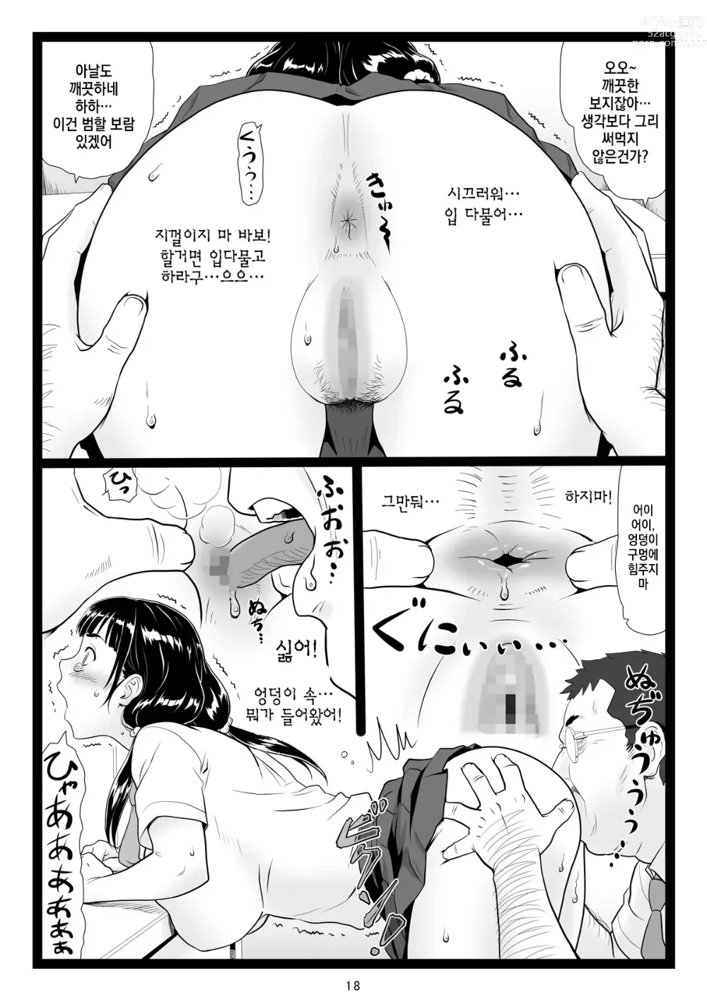 Page 18 of doujinshi Tawawa de Akarui Yakyuubu Manager ga Inshitsu na Kyoushi no Wana ni...