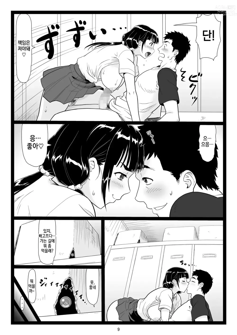 Page 9 of doujinshi Tawawa de Akarui Yakyuubu Manager ga Inshitsu na Kyoushi no Wana ni...