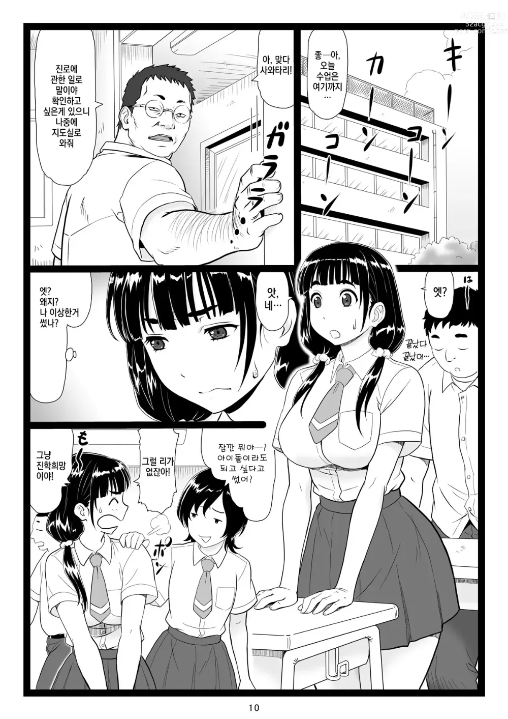 Page 10 of doujinshi Tawawa de Akarui Yakyuubu Manager ga Inshitsu na Kyoushi no Wana ni...