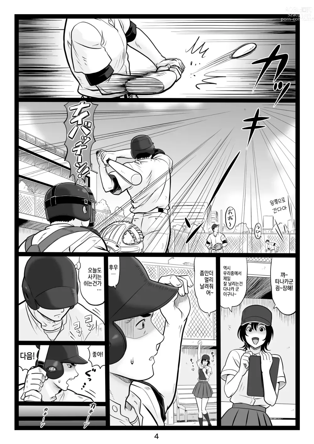 Page 4 of doujinshi Tawawa de Akarui Yakyuubu Manager ga Inshitsu na Kyoushi no Wana ni... Sonogo...