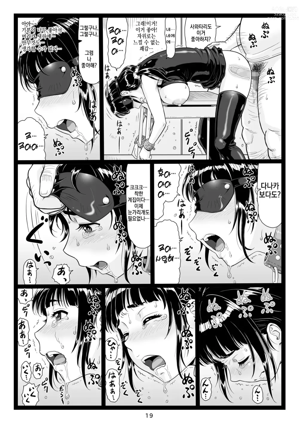 Page 19 of doujinshi Tawawa de Akarui Yakyuubu Manager ga Inshitsu na Kyoushi no Wana ni... Kanketsuhen