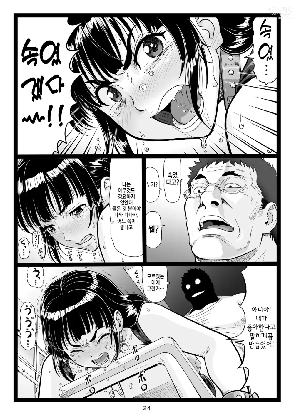 Page 24 of doujinshi Tawawa de Akarui Yakyuubu Manager ga Inshitsu na Kyoushi no Wana ni... Kanketsuhen