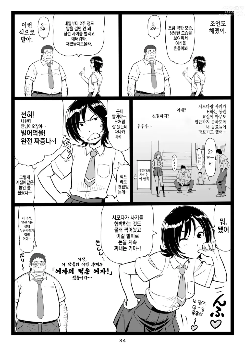 Page 34 of doujinshi Tawawa de Akarui Yakyuubu Manager ga Inshitsu na Kyoushi no Wana ni... Kanketsuhen