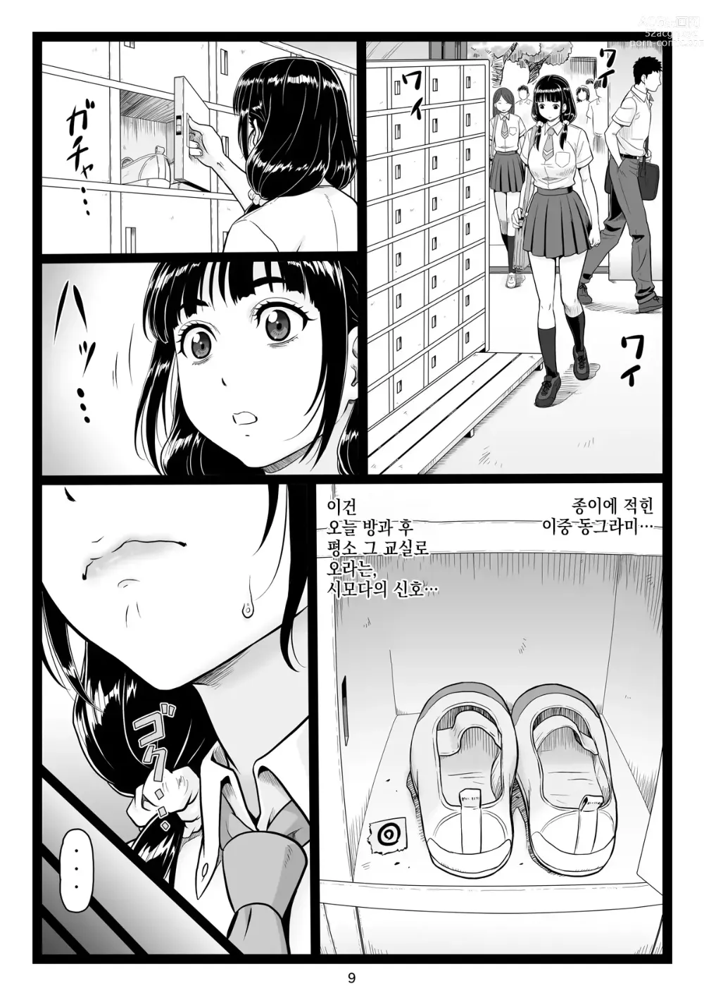 Page 9 of doujinshi Tawawa de Akarui Yakyuubu Manager ga Inshitsu na Kyoushi no Wana ni... Kanketsuhen