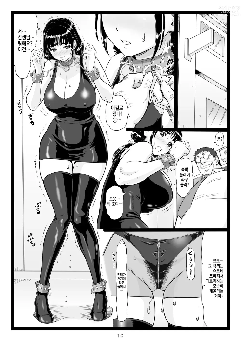 Page 10 of doujinshi Tawawa de Akarui Yakyuubu Manager ga Inshitsu na Kyoushi no Wana ni... Kanketsuhen