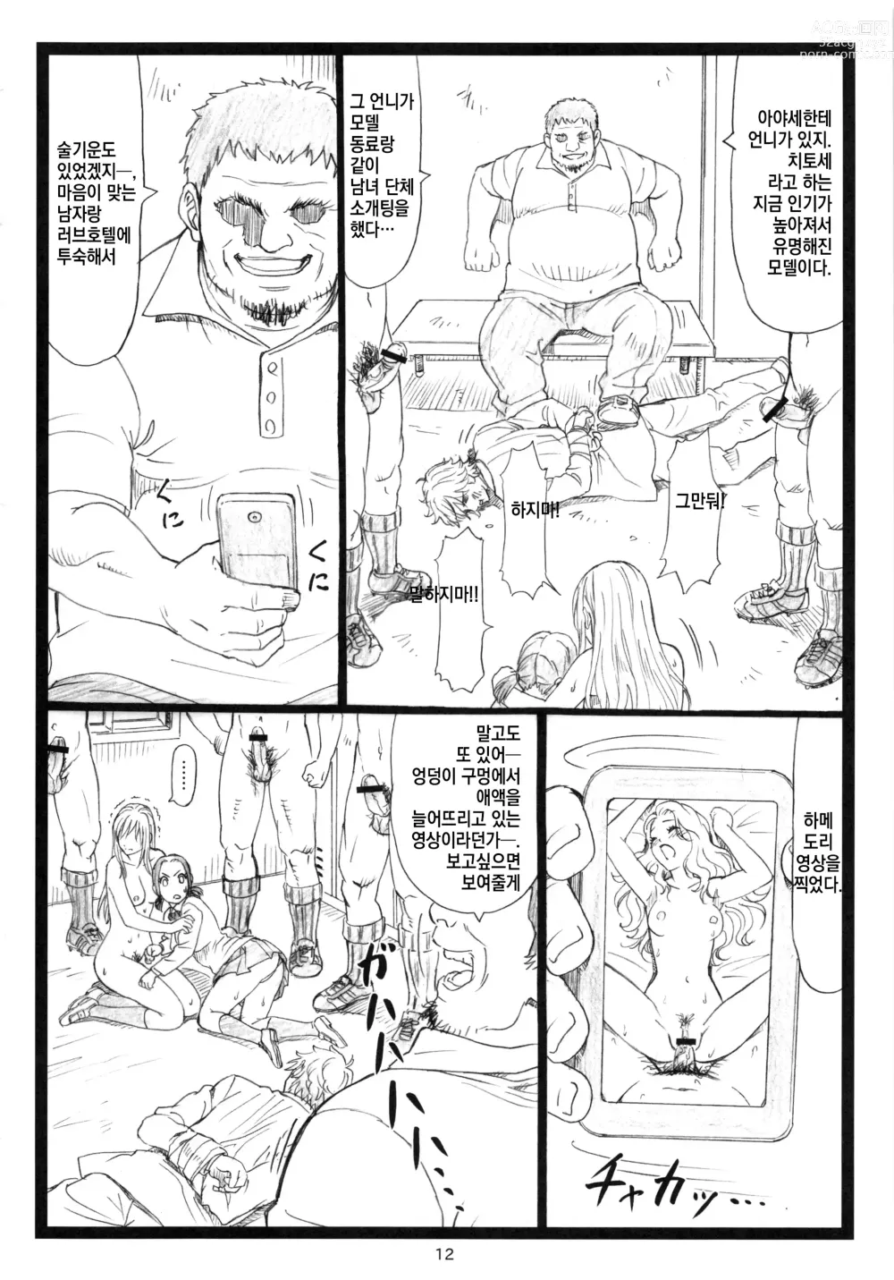 Page 11 of doujinshi Chihaya chiru