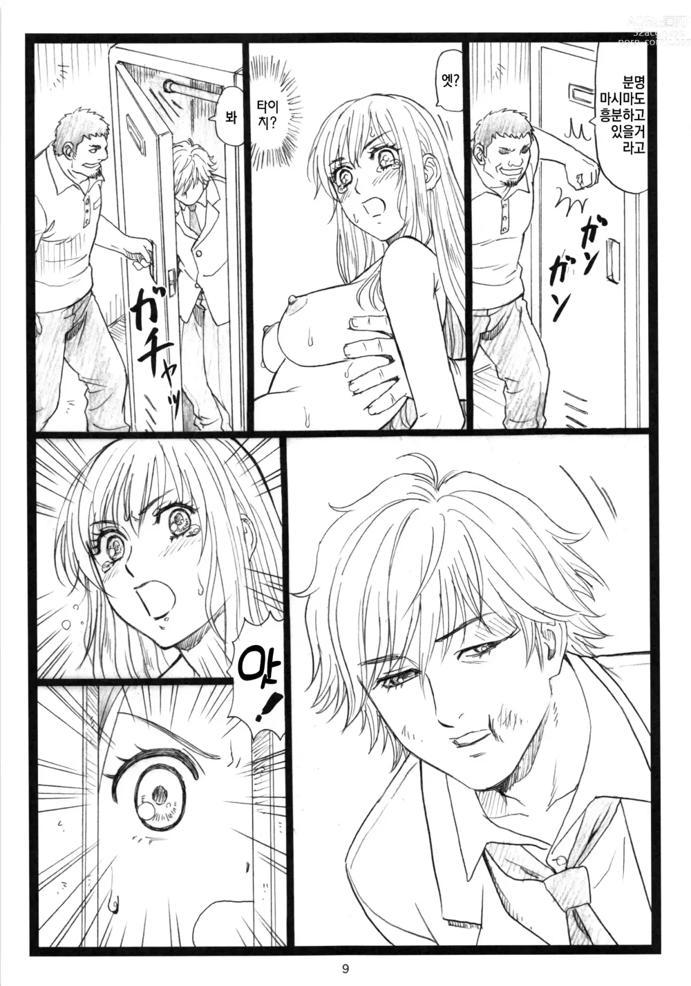 Page 8 of doujinshi Chihaya chiru