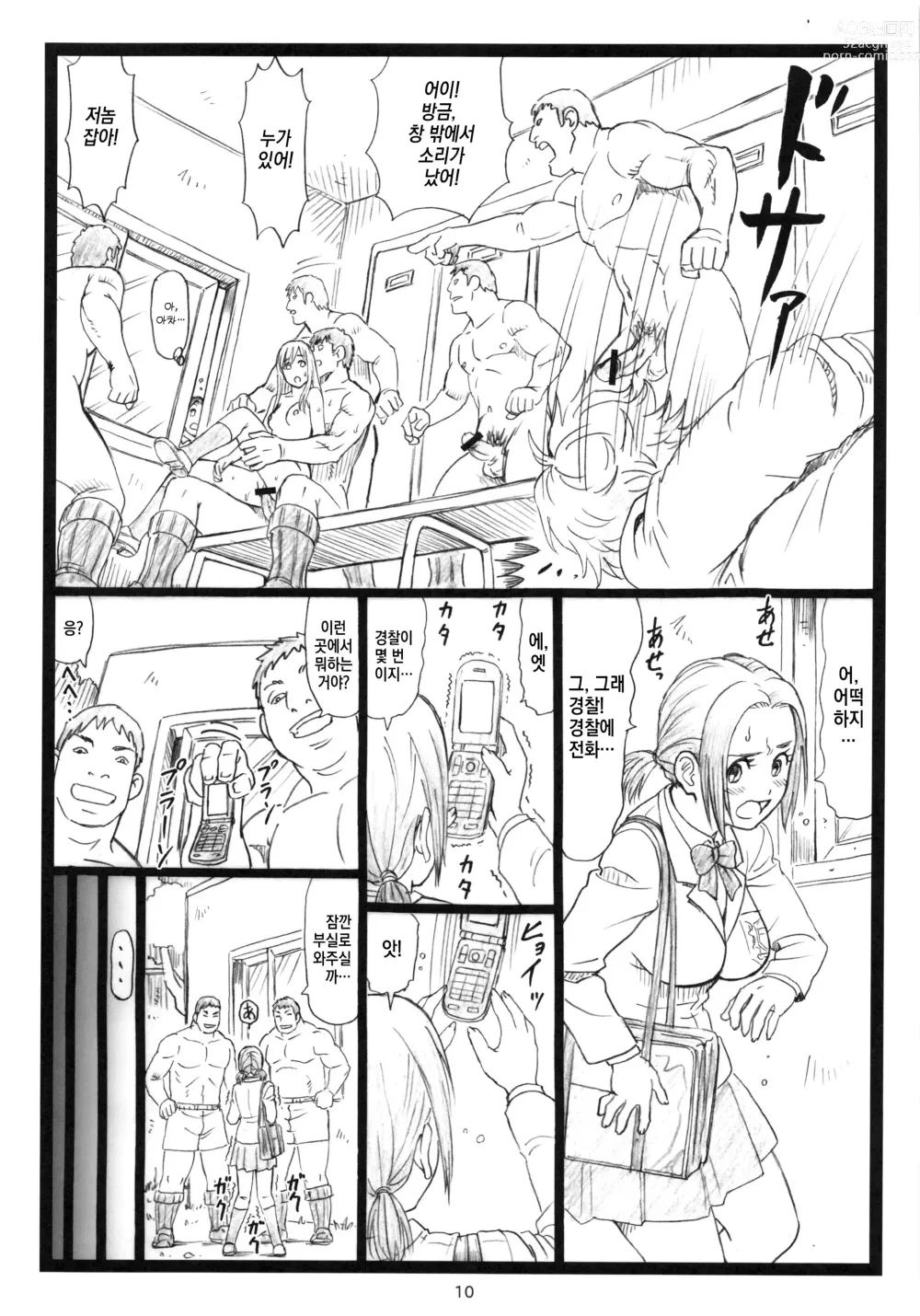 Page 9 of doujinshi Chihaya chiru