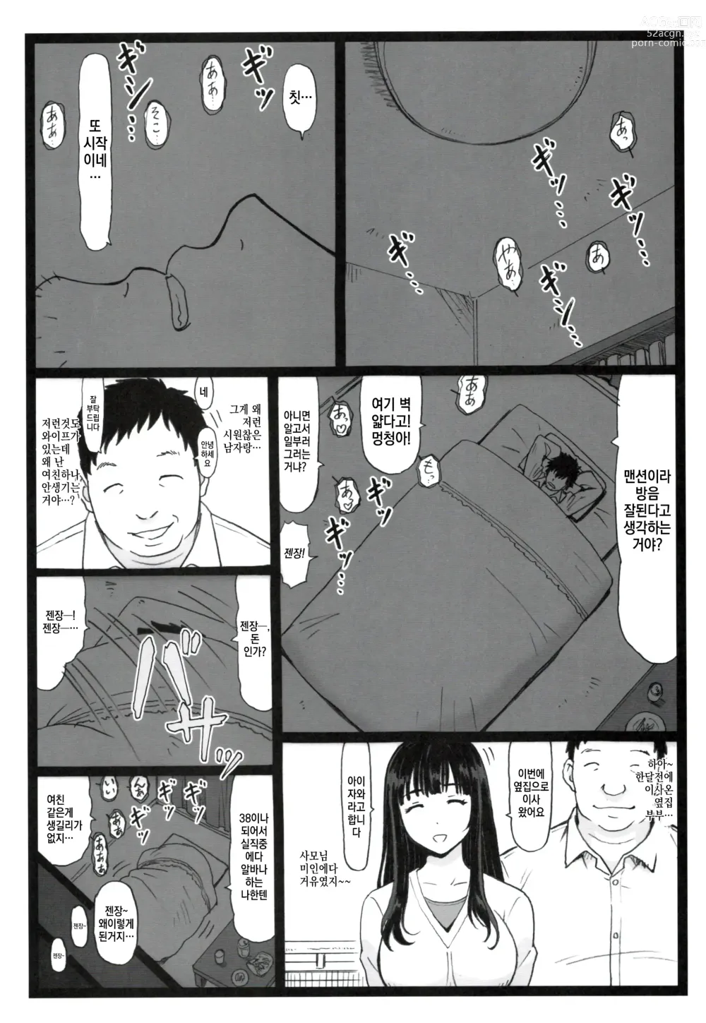 Page 2 of doujinshi Tonari no Tawawa na Hitozuma ni...