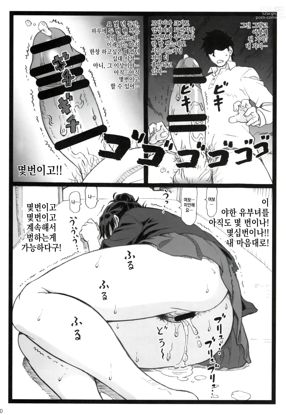 Page 19 of doujinshi Tonari no Tawawa na Hitozuma ni...