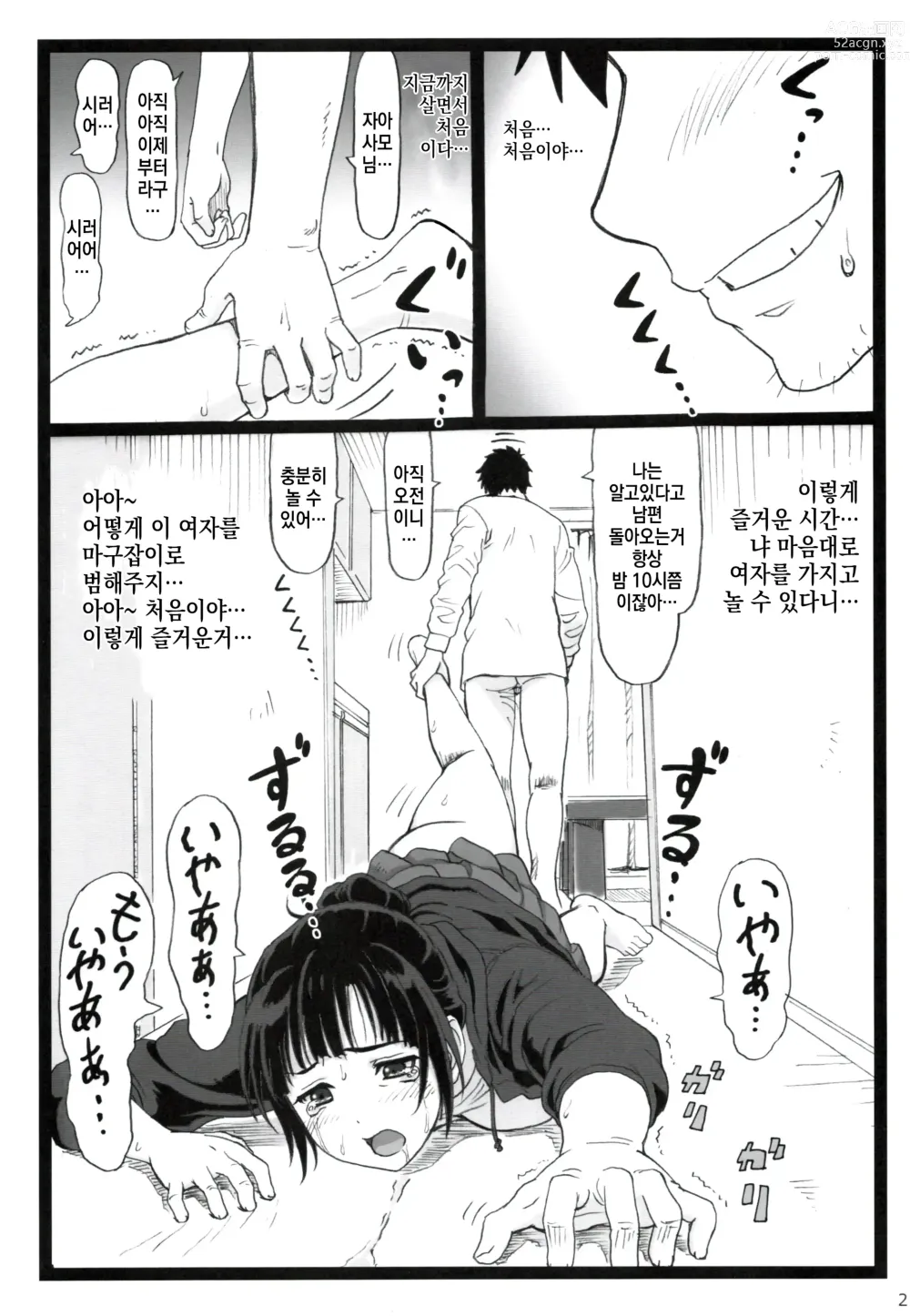 Page 20 of doujinshi Tonari no Tawawa na Hitozuma ni...