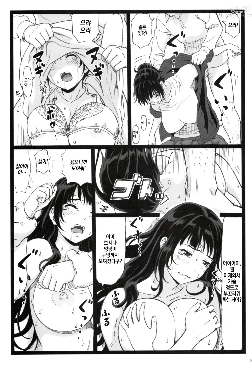 Page 22 of doujinshi Tonari no Tawawa na Hitozuma ni...