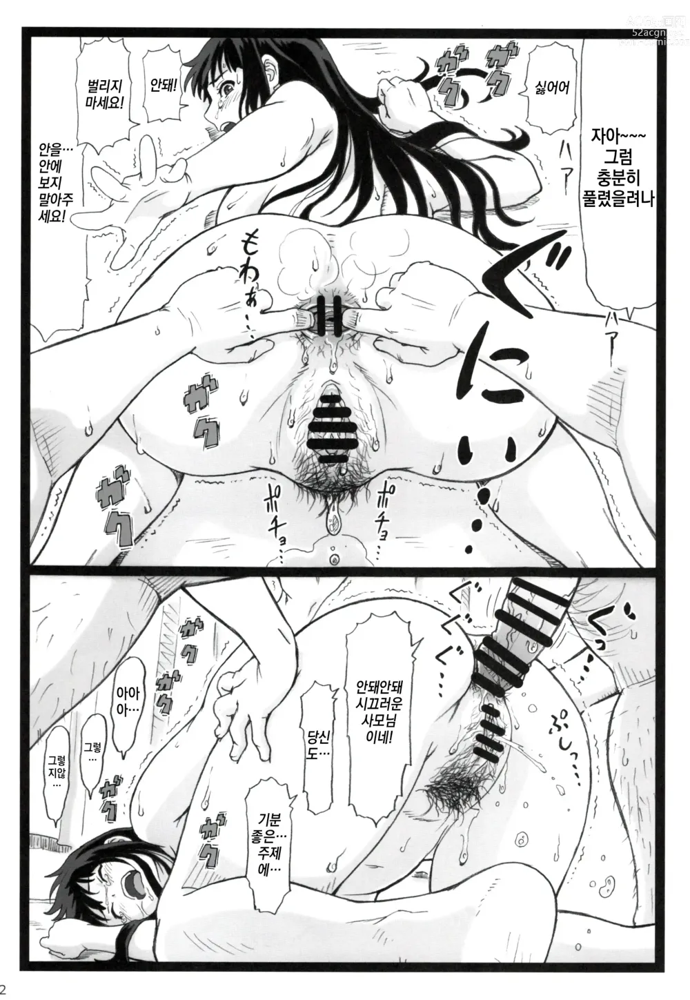 Page 31 of doujinshi Tonari no Tawawa na Hitozuma ni...