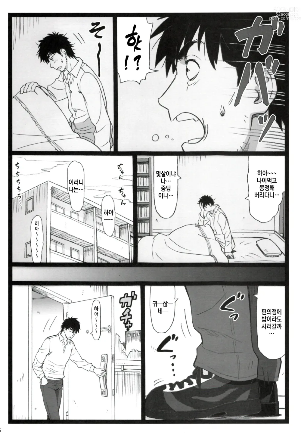 Page 5 of doujinshi Tonari no Tawawa na Hitozuma ni...