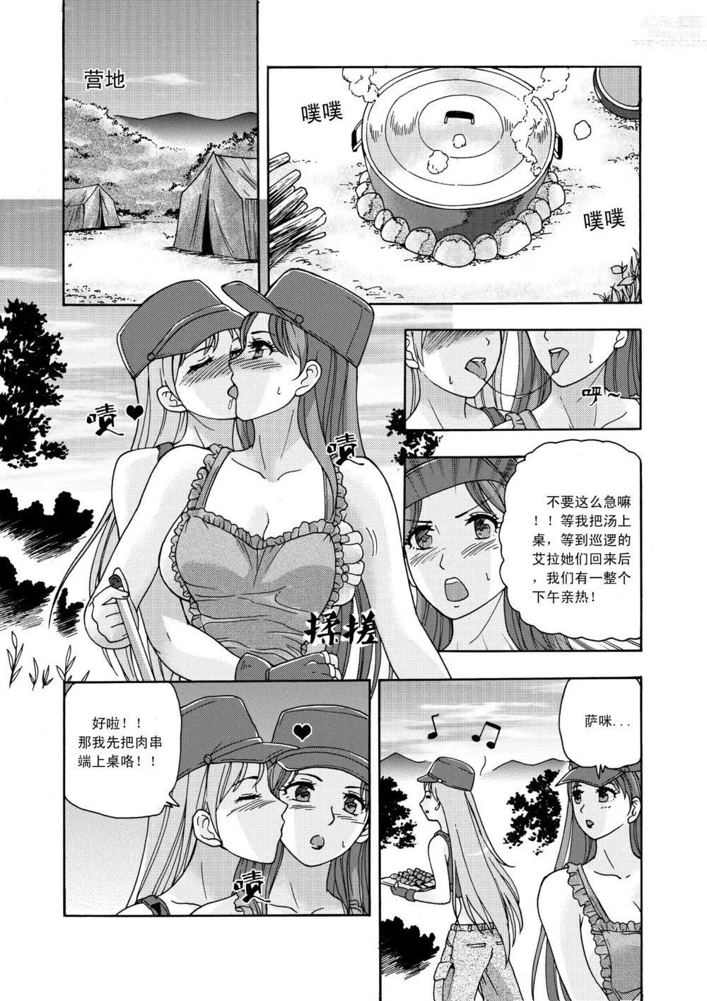 Page 3 of doujinshi The Story of Little Justice - Prelude