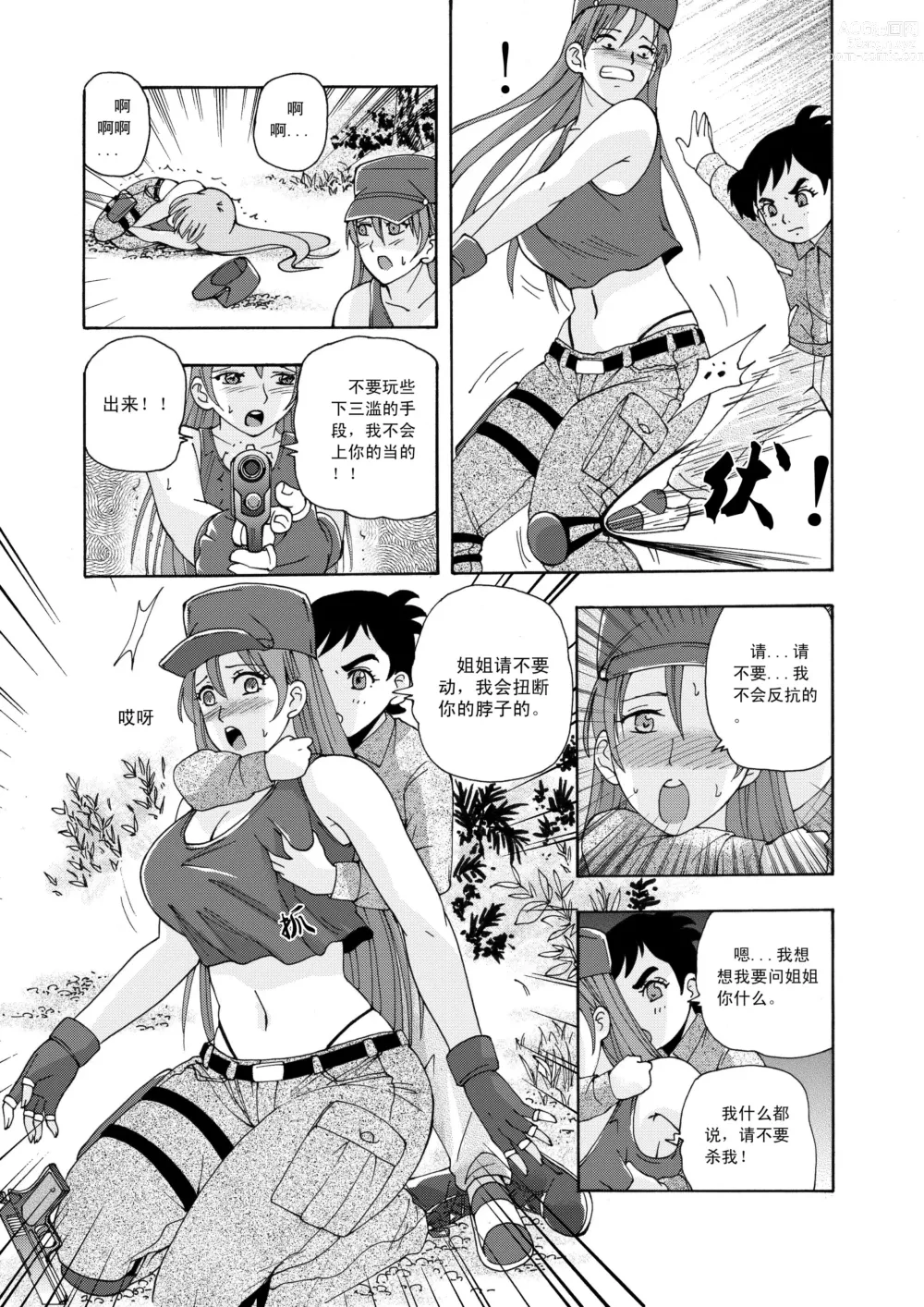 Page 31 of doujinshi The Story of Little Justice - Prelude