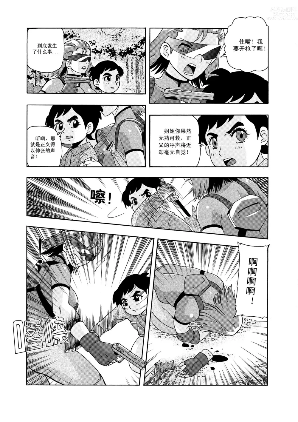 Page 50 of doujinshi The Story of Little Justice - Prelude