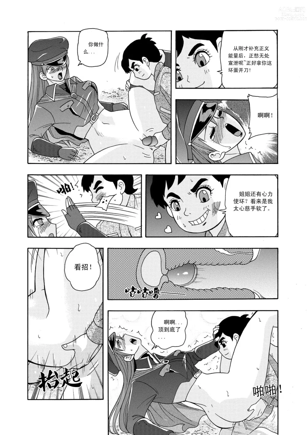 Page 57 of doujinshi The Story of Little Justice - Prelude