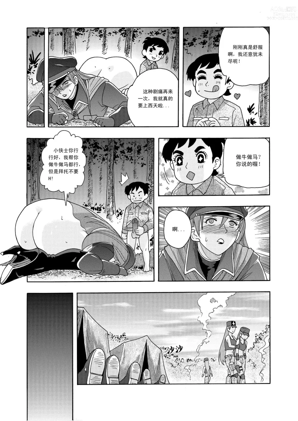 Page 59 of doujinshi The Story of Little Justice - Prelude