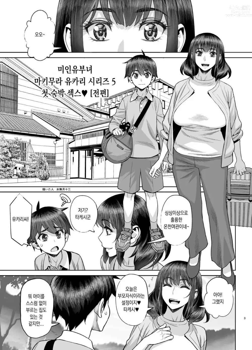 Page 2 of doujinshi Hajimete no Otomari Sex (Zenpen) ｜ 첫 숙박 섹스