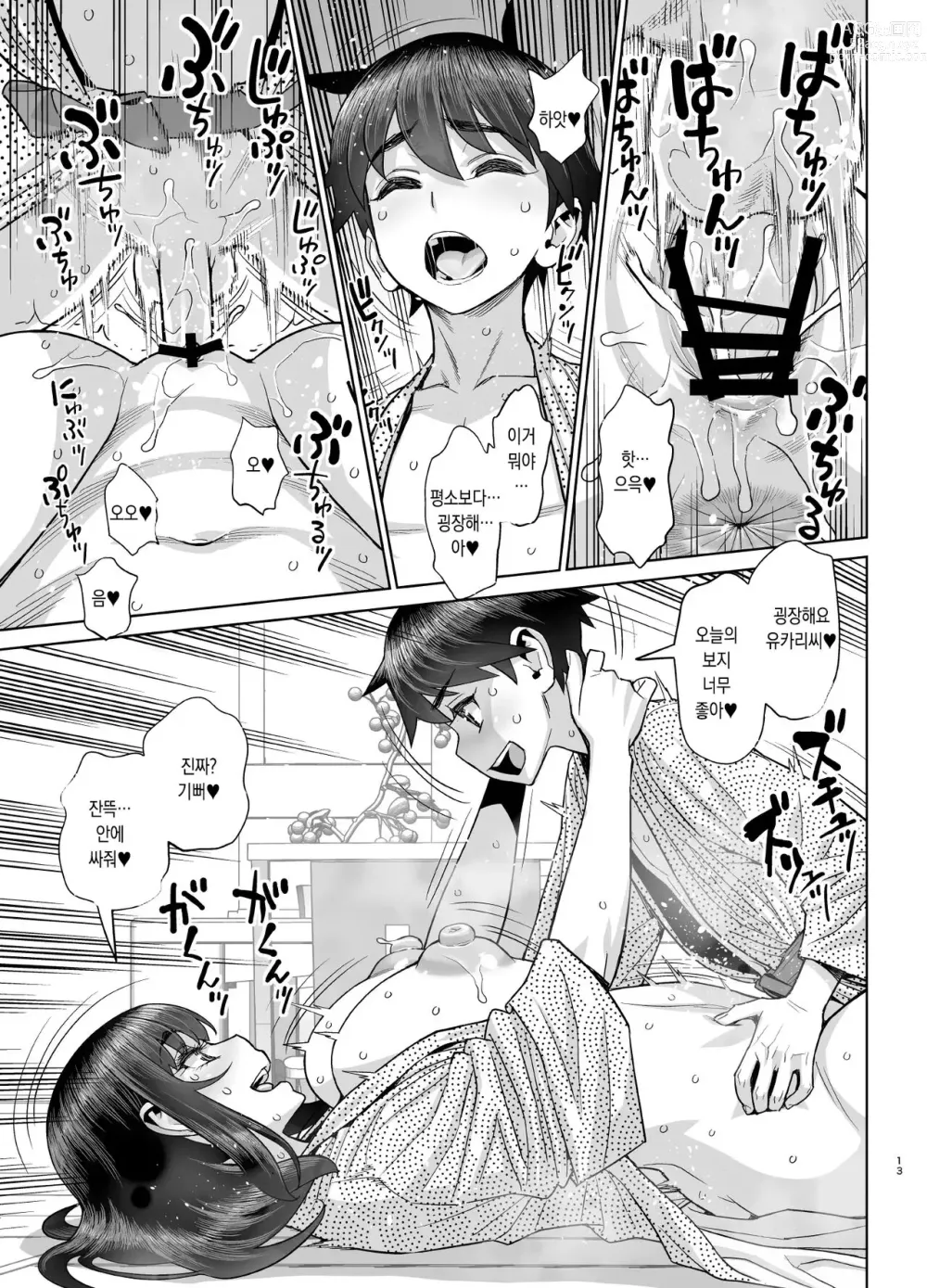 Page 12 of doujinshi Hajimete no Otomari Sex (Zenpen) ｜ 첫 숙박 섹스