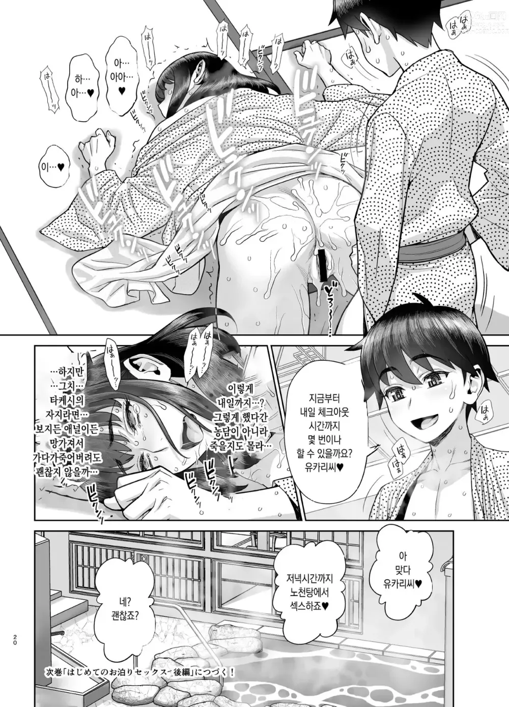 Page 19 of doujinshi Hajimete no Otomari Sex (Zenpen) ｜ 첫 숙박 섹스