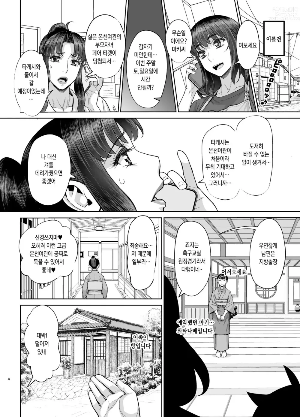 Page 3 of doujinshi Hajimete no Otomari Sex (Zenpen) ｜ 첫 숙박 섹스