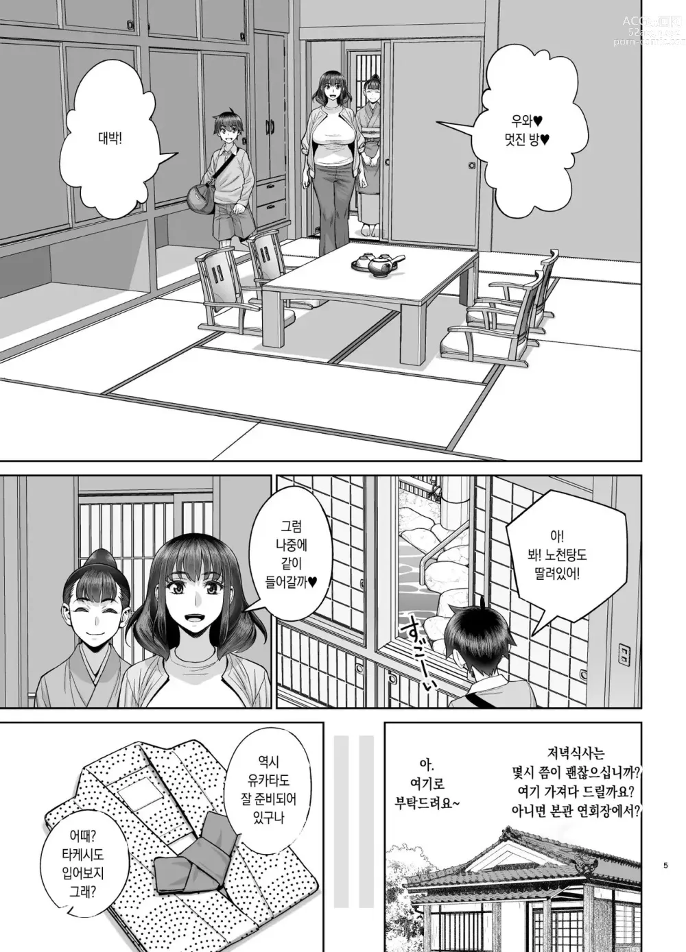 Page 4 of doujinshi Hajimete no Otomari Sex (Zenpen) ｜ 첫 숙박 섹스