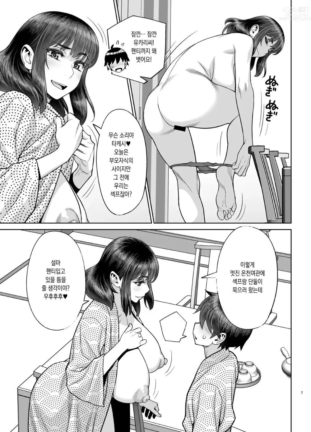 Page 6 of doujinshi Hajimete no Otomari Sex (Zenpen) ｜ 첫 숙박 섹스
