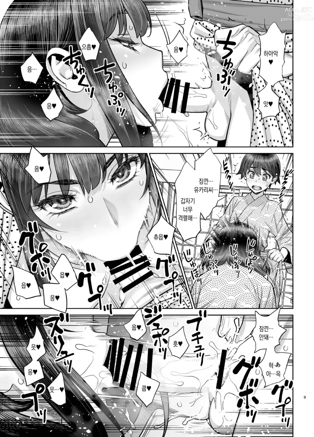 Page 8 of doujinshi Hajimete no Otomari Sex (Zenpen) ｜ 첫 숙박 섹스