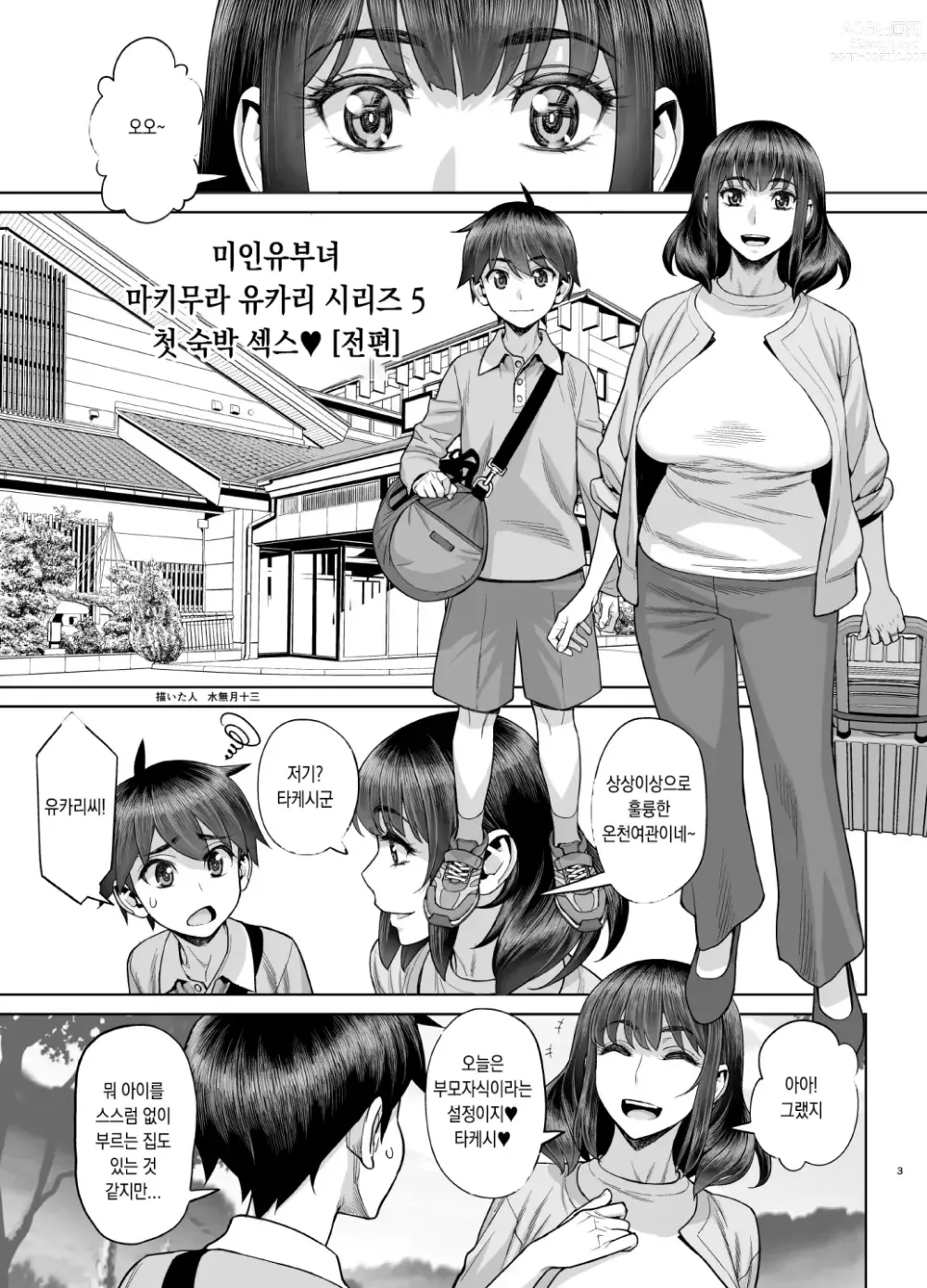Page 3 of doujinshi 첫숙박 섹스