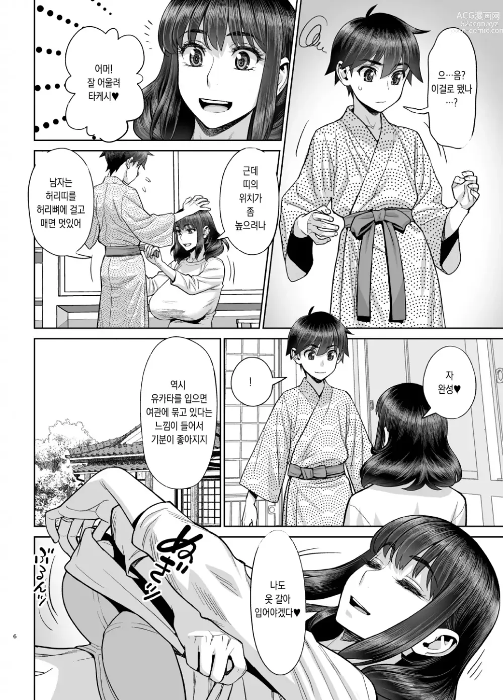 Page 6 of doujinshi 첫숙박 섹스