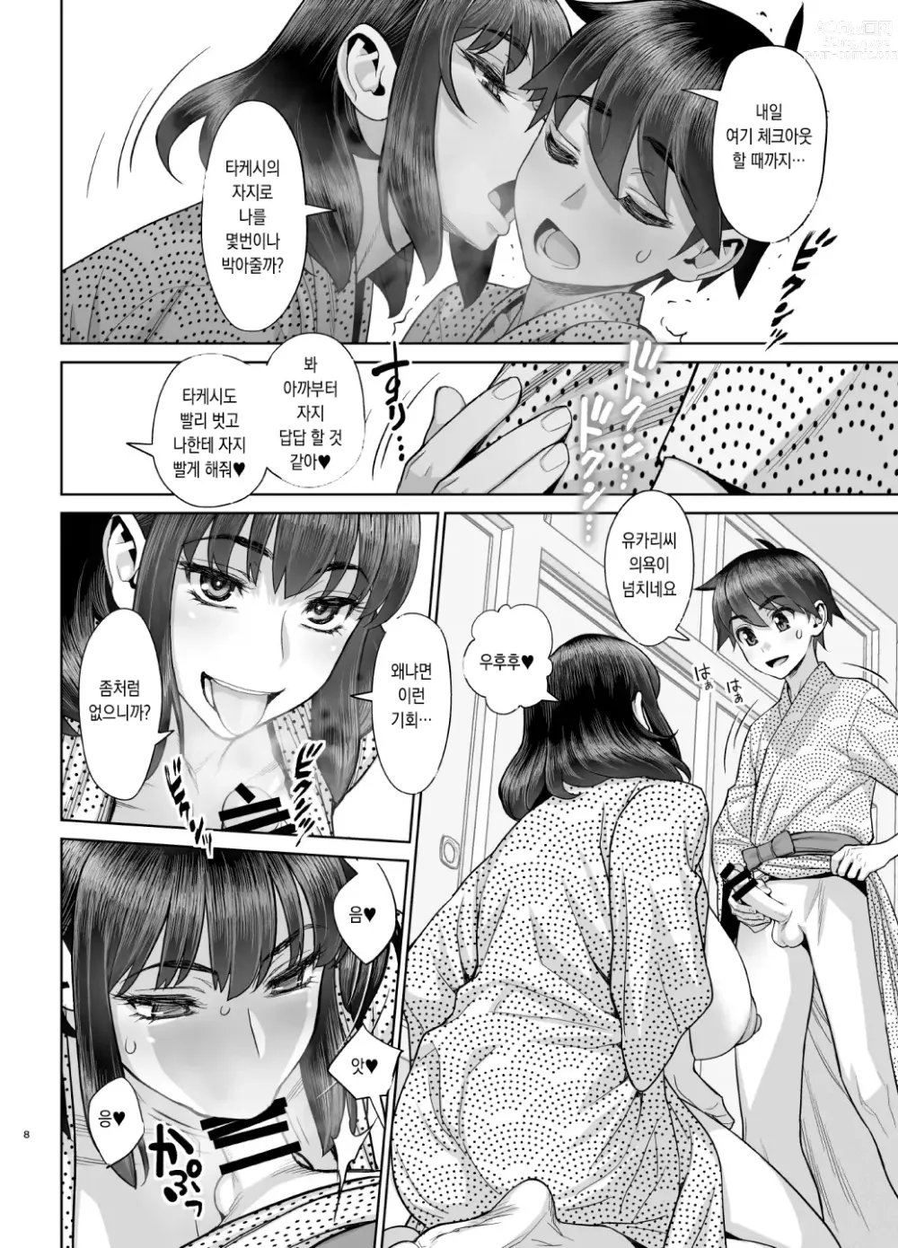 Page 8 of doujinshi 첫숙박 섹스